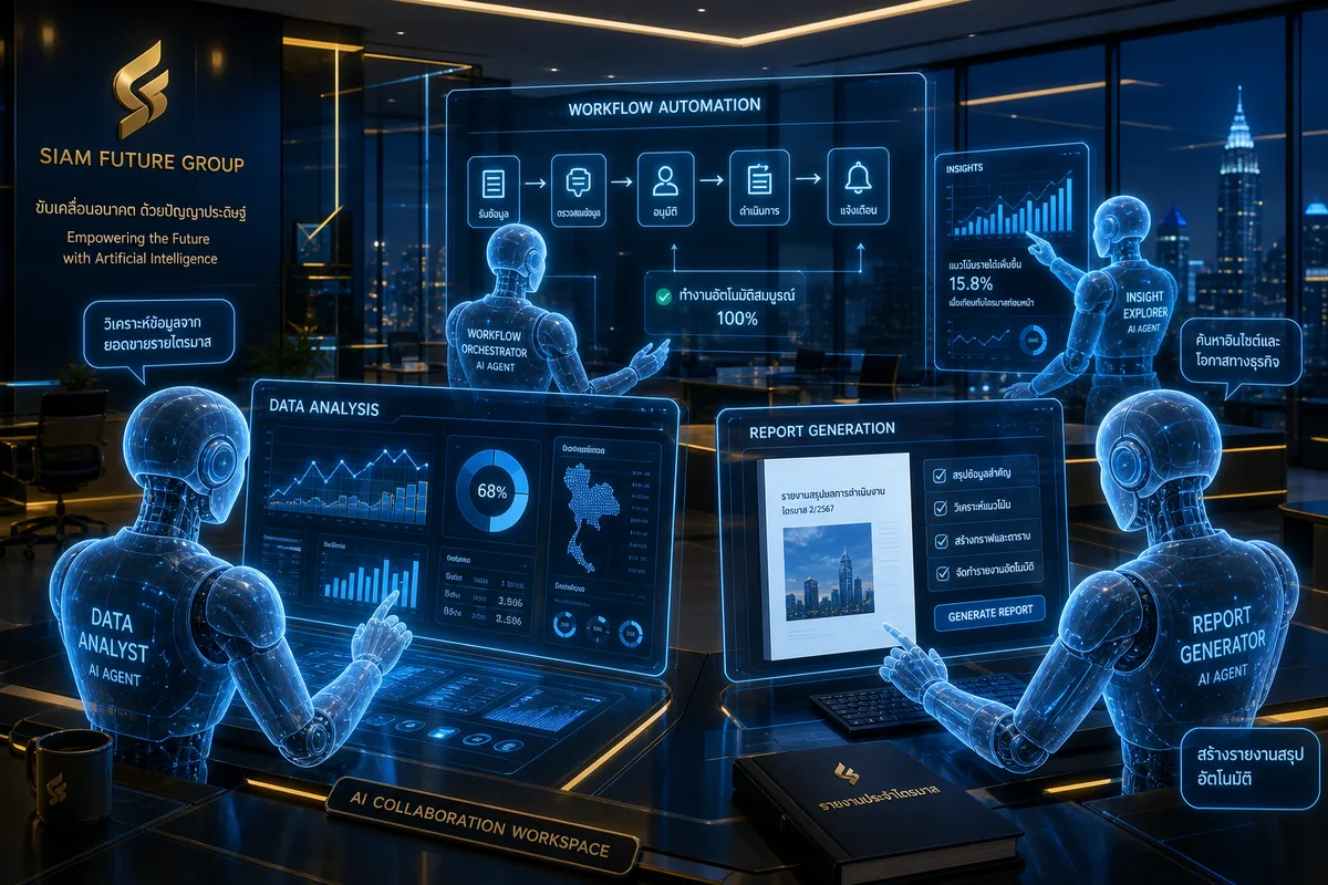 Agentic AI: จาก "AI คุยได้" สู่ "AI ทำงานได้เอง" กระแสที่กำลังเขย่าองค์กรไทยปี 2026