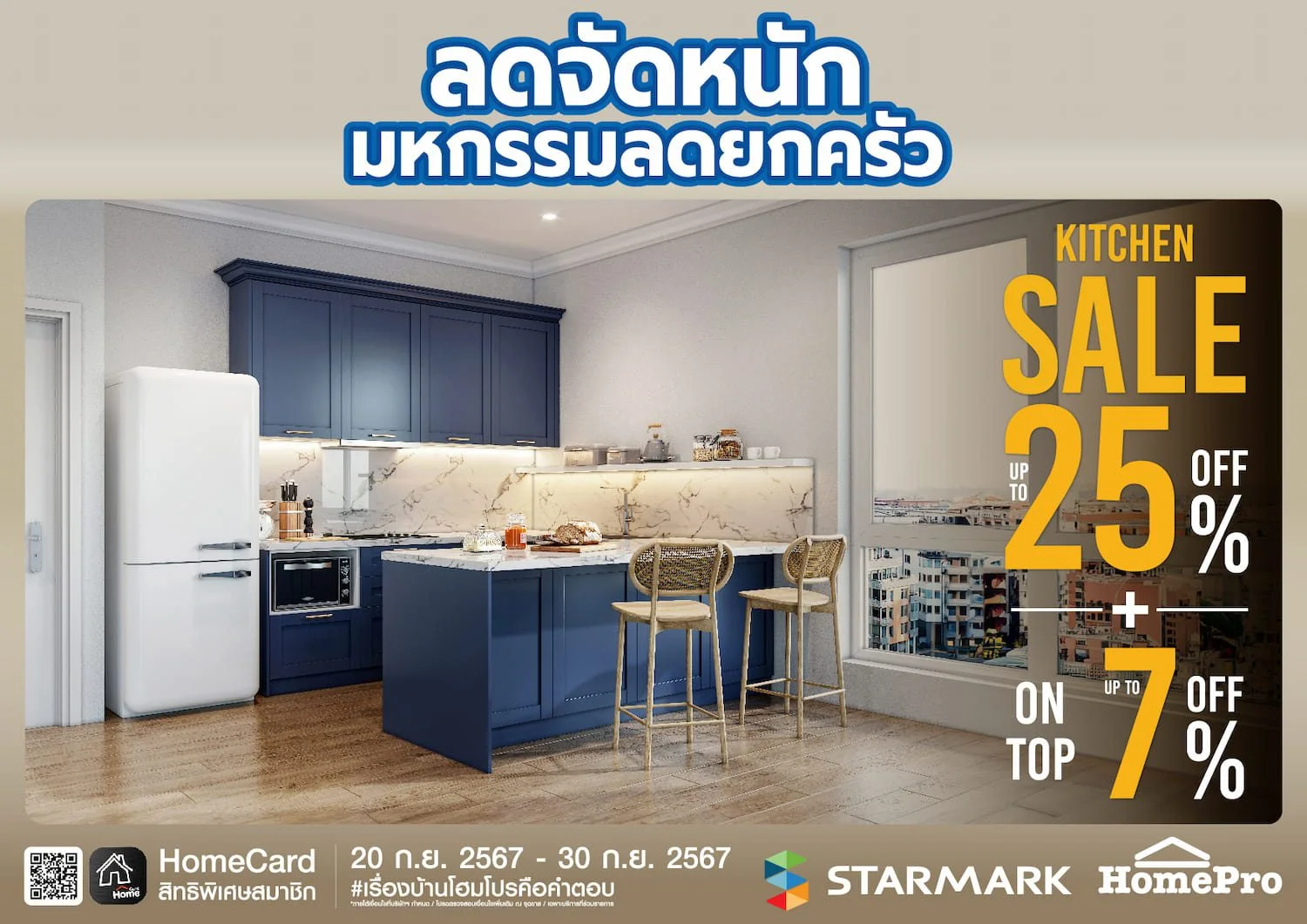 ลดจัดหนัก กับงานมหกรรมลดยกครัว ครั้งที่ 3