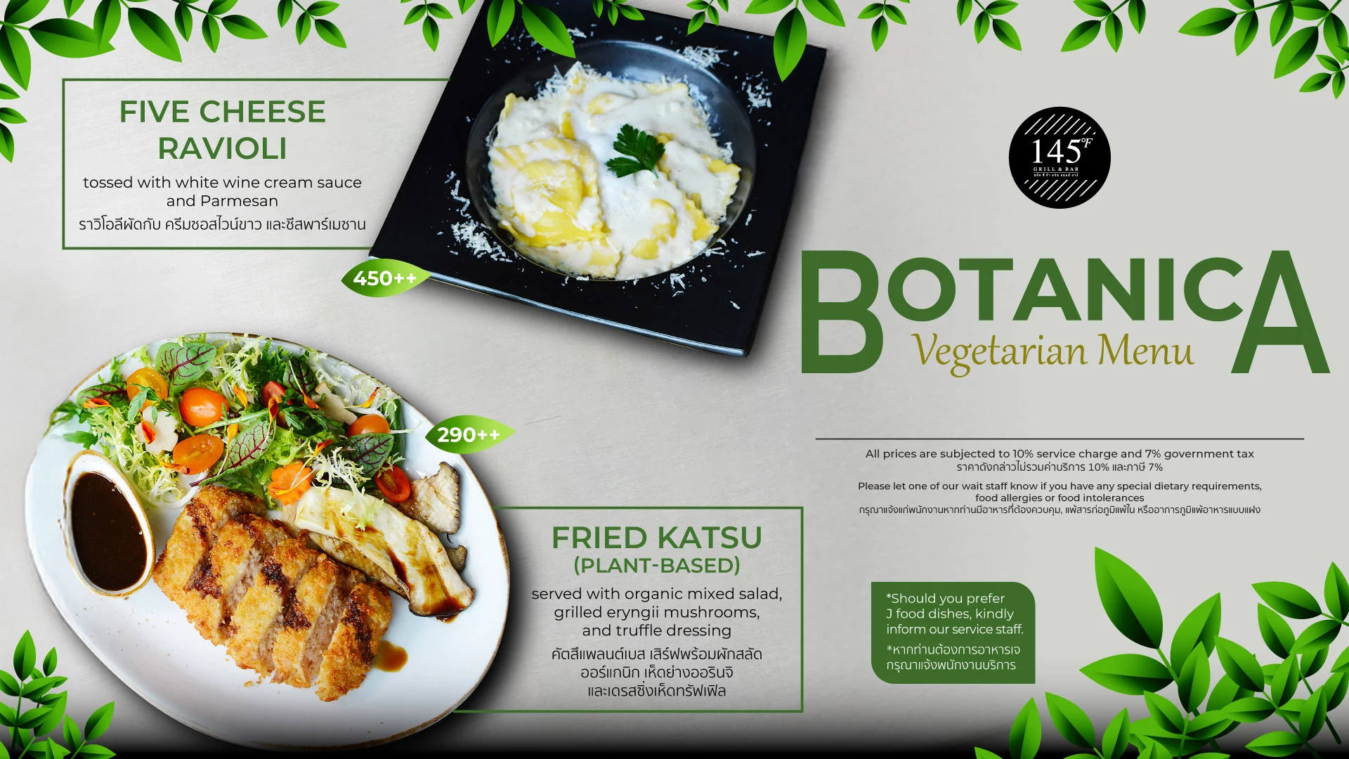 เมนูอาหารมังสวิรัติ BOTANICA 145°F Grill &amp; Bar ที่ โรงแรมโนโวเทล กรุงเทพ อิมแพ็ค เมืองทองธานี ตั้งแต่วันนี้ – 31 ตุลาคม 2568