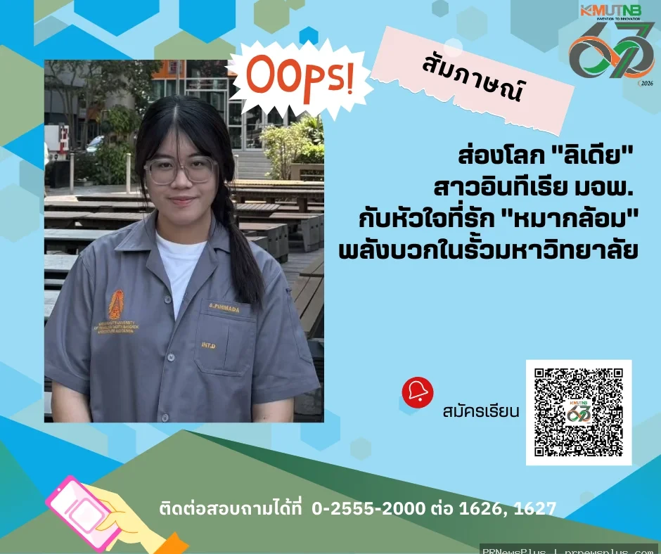 เปิดชีวิตสาวอินโทรเวิร์ต "ลิเดีย มจพ." สาวสถาปัตย์ปี 1 และนักกีฬาหมากล้อมสุดคูล
