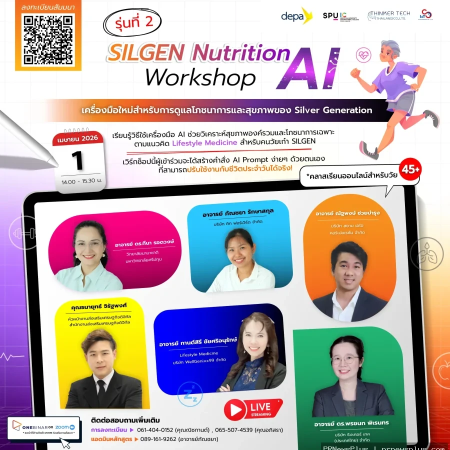 📢 เปิดรับสมัครแล้ว!  เวิร์กชอป AI เพื่อสุขภาพวัย 45+ (รุ่นที่ 2)