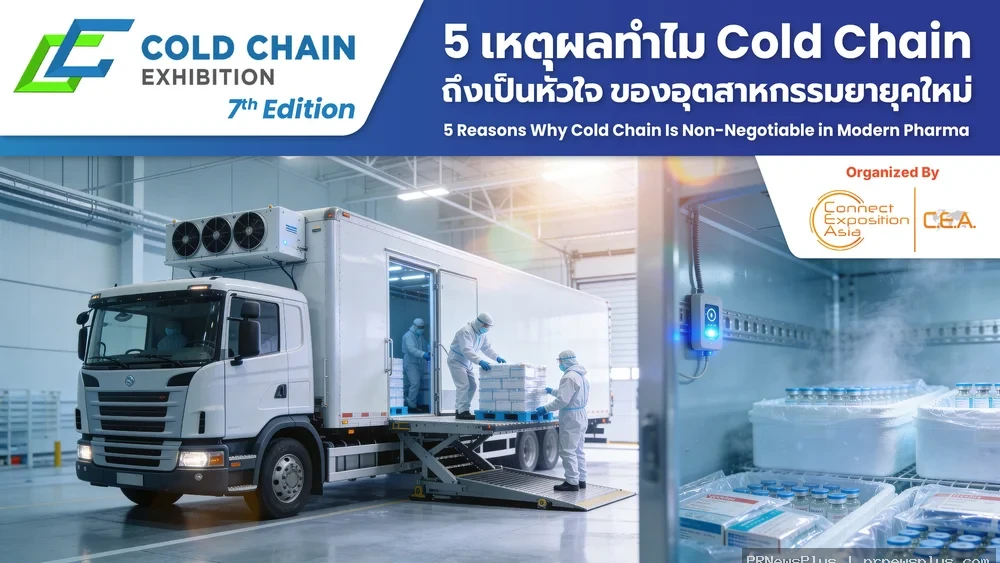 5 เหตุผลทำไม Cold Chainถึงเป็นหัวใจของอุตสาหกรรมยายุคใหม่