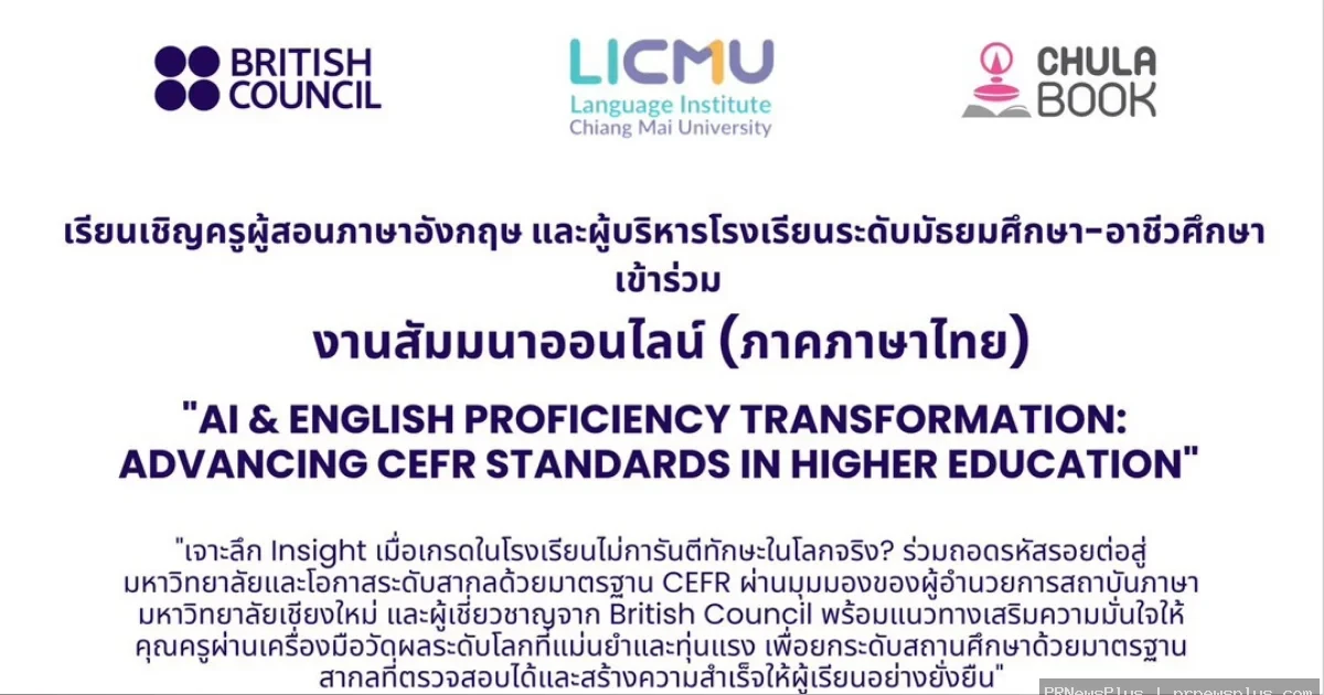 ศูนย์หนังสือจุฬาฯ ชวนสัมมนาออนไลน์ ครูผู้สอนภาษาอังกฤษ