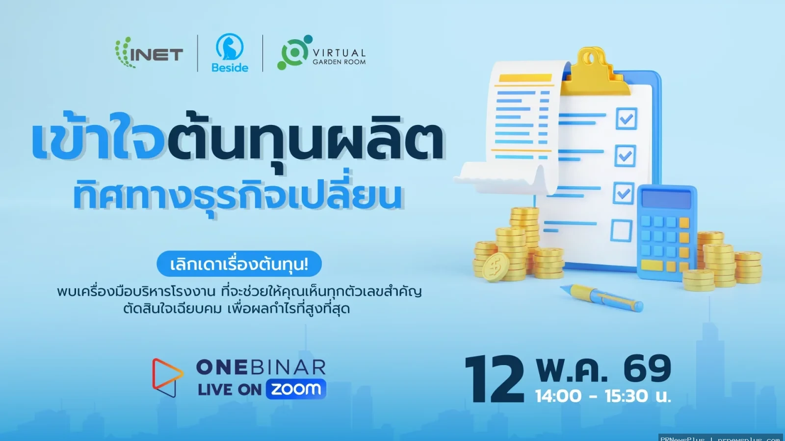เข้าใจต้นทุนผลิต ทิศทางธุรกิจเปลี่ยน