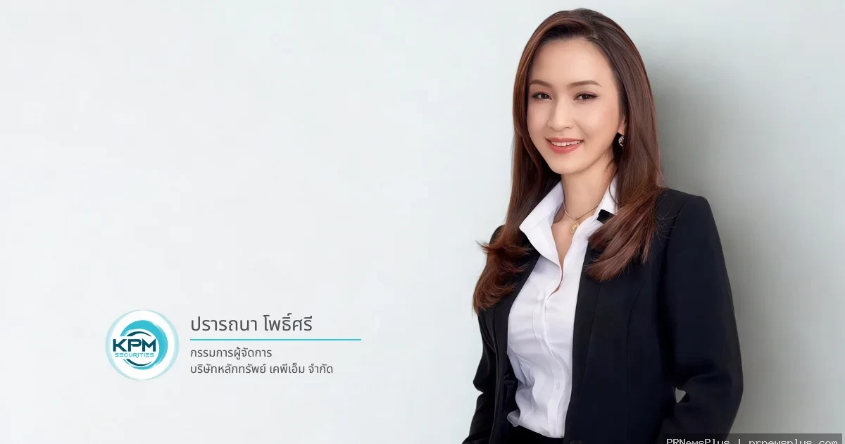 บล.เคพีเอ็ม โชว์ยอดจองหุ้นกู้ “ภัทรเฮ้าส์” ทะลุ 400 ล้านบาท ปิดการขายเต็ม 2 รอบซ้อน