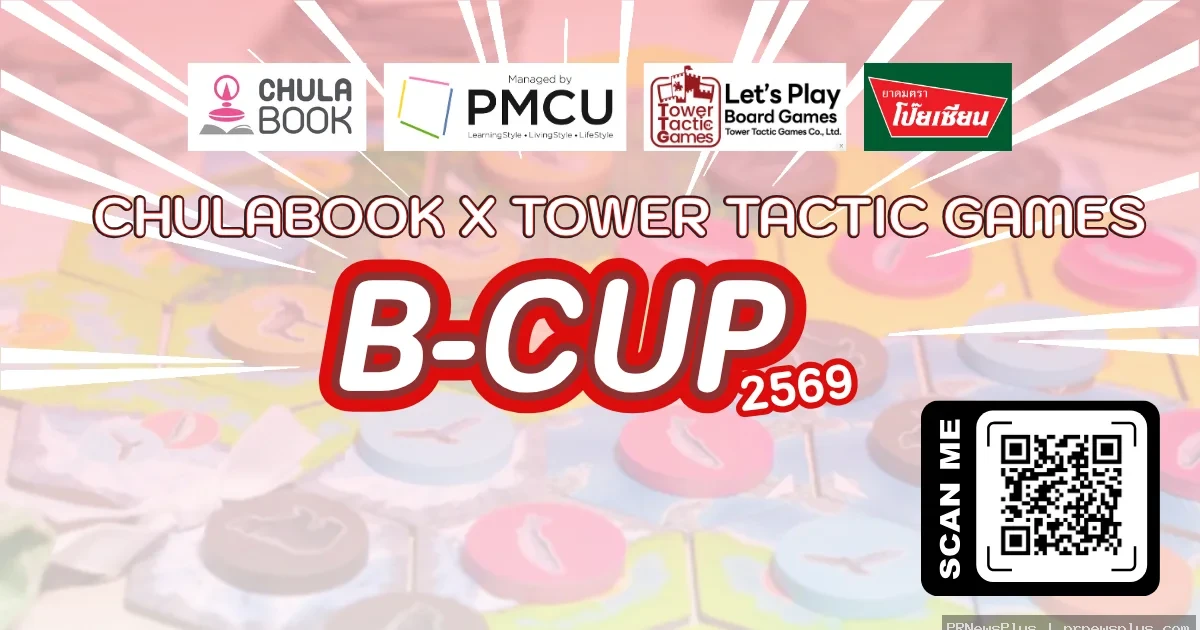 ศูนย์หนังสือจุฬาฯ ชวนแข่งบอร์ดเกม “Chulabook B-Cup 2569” ชิงรางวัล
