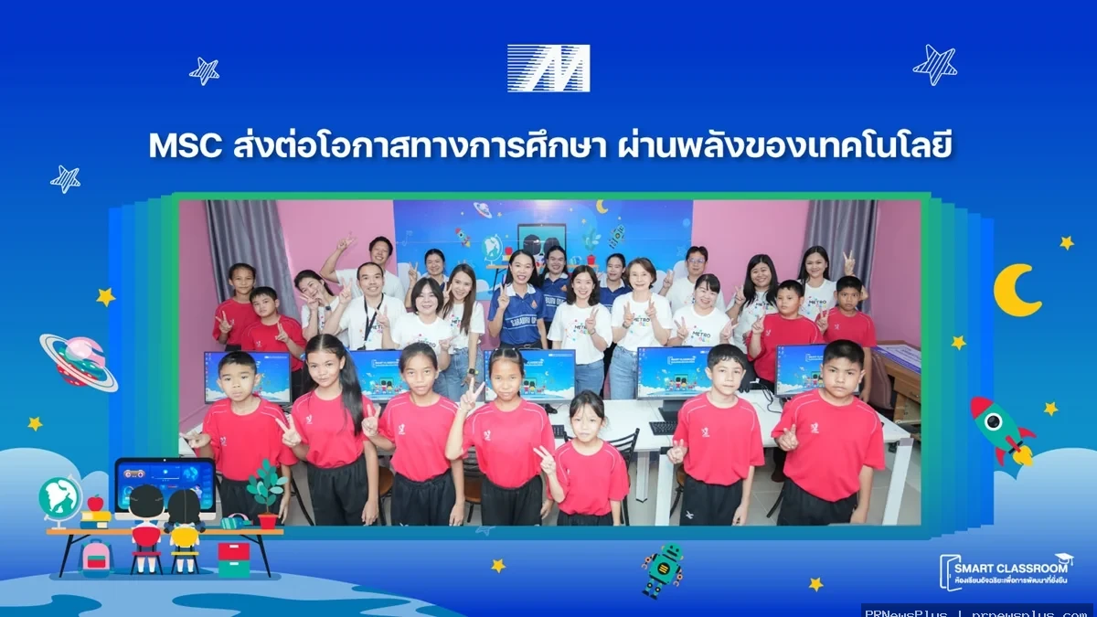 MSC ส่งต่อโอกาสทางการศึกษา ผ่านพลังของเทคโนโลยี จากโครงการ Smart Classroom 2026
