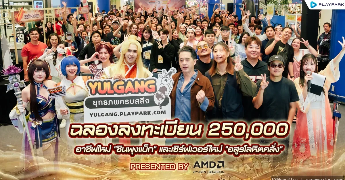 Yulgang PC จัดใหญ่! ฉลองความสำเร็จยอดลงทะเบียนล่วงหน้าอาชีพใหม่ "ชินพุงแบ็ก"  ทะลุกว่า 250,000 ไอดี