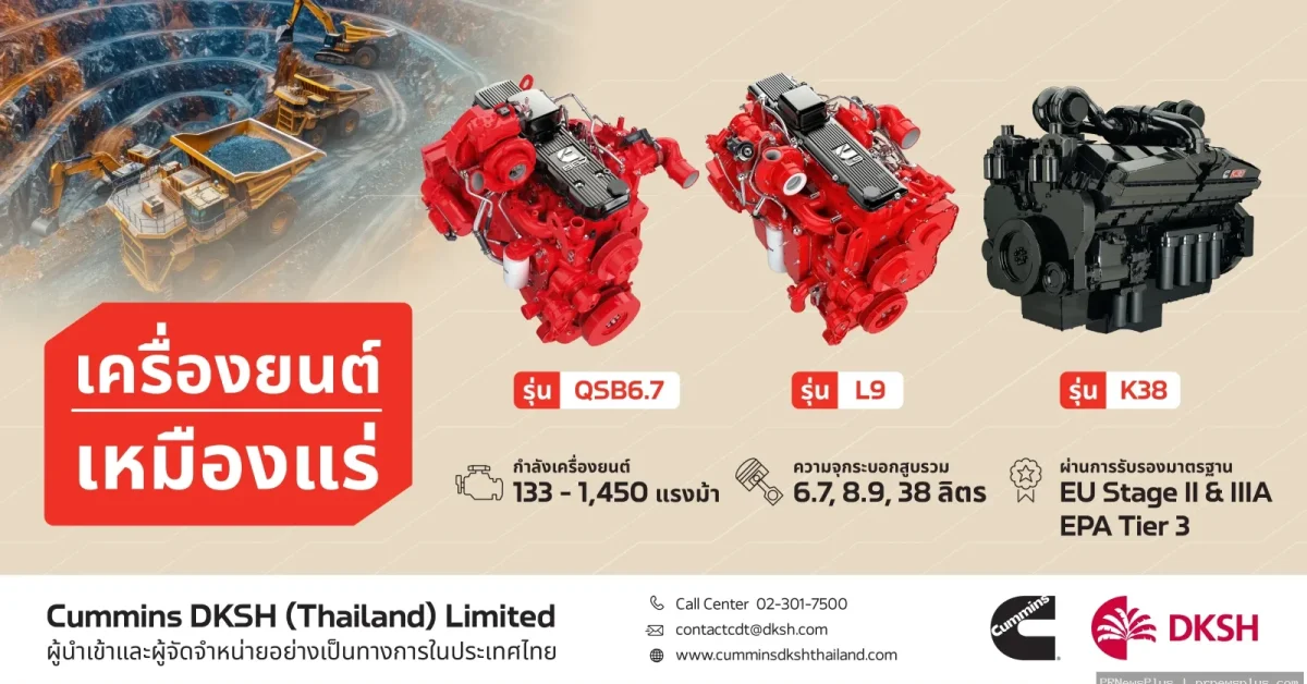 Cummins เครื่องยนต์เหมืองระดับโลก กับความเชื่อมั่นยาวนานกว่า 100 ปี