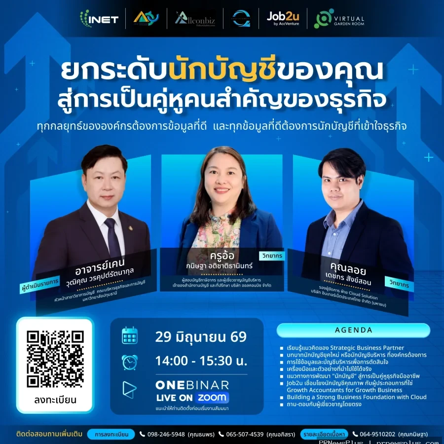 ยกระดับนักบัญชีของคุณ สู่การเป็นคู่หูคนสำคัญของธุรกิจ
