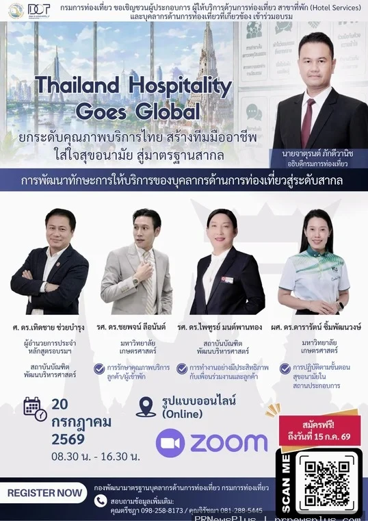 กรมการท่องเที่ยวเชิญชวนผู้ประกอบการและบุคลากรด้านการท่องเที่ยว ร่วมอบรมออนไลน์ “Thailand Hospitality