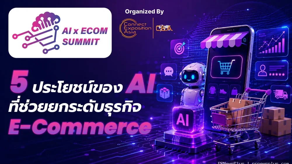 5 ประโยชน์ของ AI ที่ช่วยยกระดับธุรกิจ E-Commerce