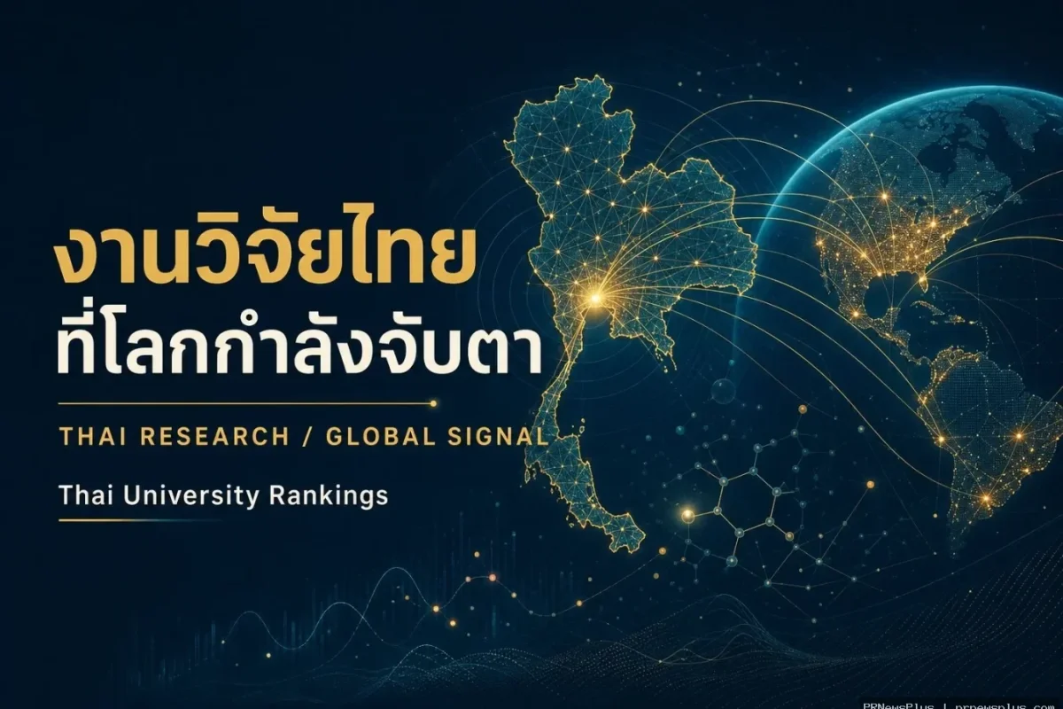 Thai University Rankings เปิดบริการใหม่ “งานวิจัยไทยที่โลกกำลังจับตา”