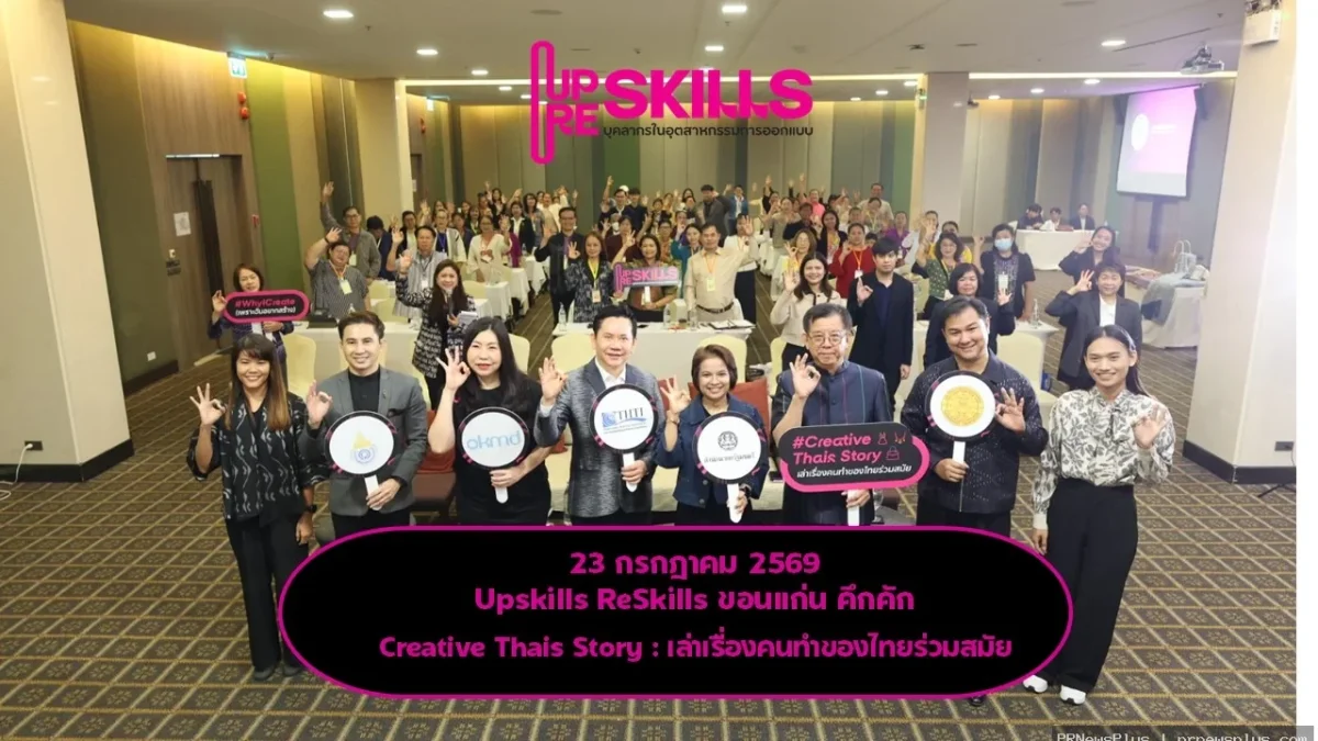 OKMD เปิดอบรม Upskills Reskills บุคลากรในอุตสาหกรรมการออกแบบ ณ ขอนแก่น