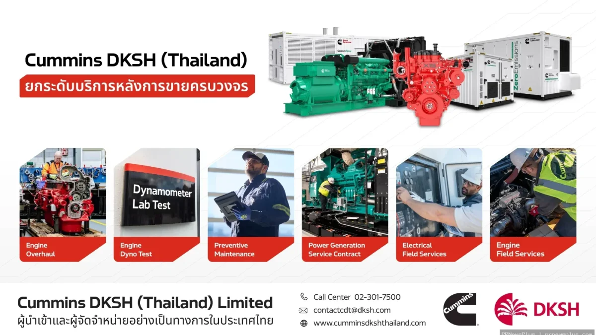 Cummins DKSH (Thailand) ยกระดับบริการหลังการขายครบวงจร จบทุกงานเครื่องยนต์และเครื่องกำเนิดไฟฟ้า
