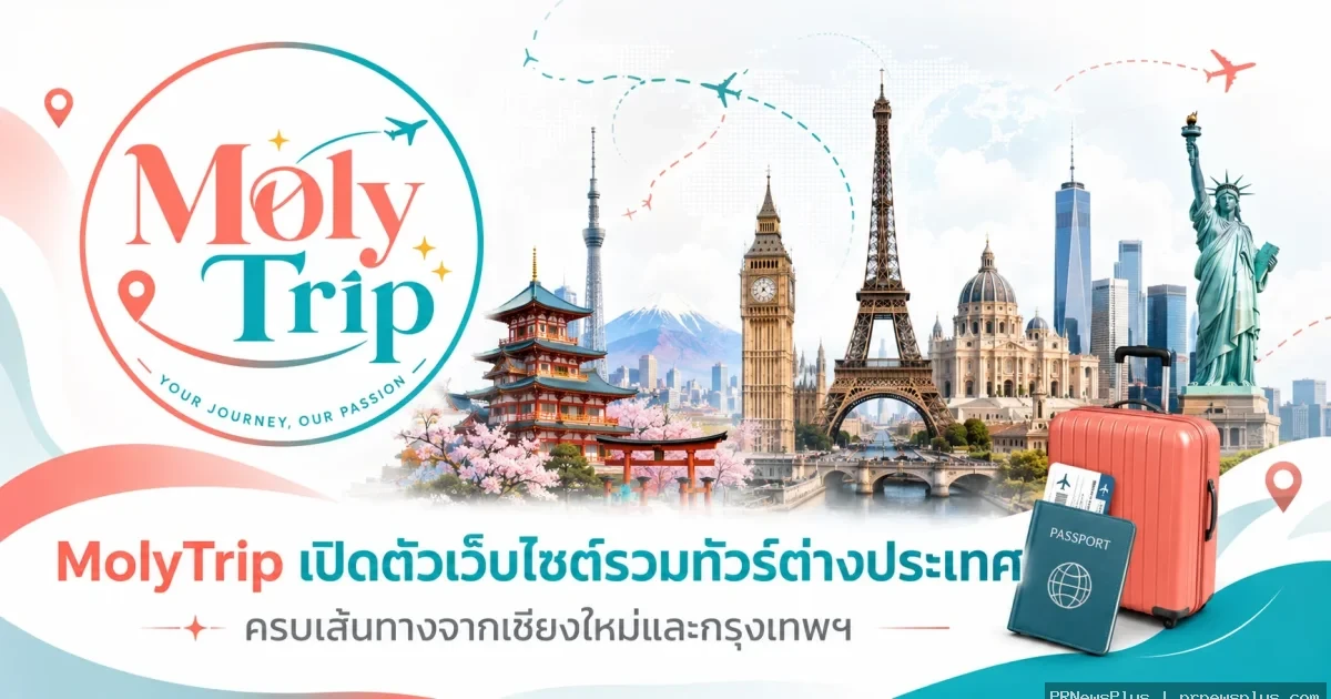 MolyTrip เปิดตัวเว็บไซต์รวมทัวร์ต่างประเทศ ครบทั้งบินตรงจากเชียงใหม่และกรุงเทพ