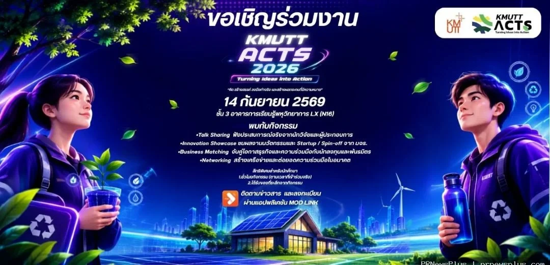 ร่วมเปลี่ยนไอเดียเป็นผลงานที่สร้างคุณค่าให้สังคม กับกิจกรรม "KMUTT ACTS 2026"