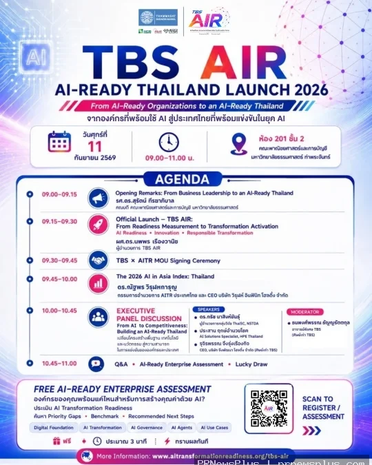 TBS ขับเคลื่อน AI เต็มรูปแบบ เชิญชวนมาเตรียมความพร้อมแข่งขันในยุค AI สู่ประเทศไทย11กันยานี้